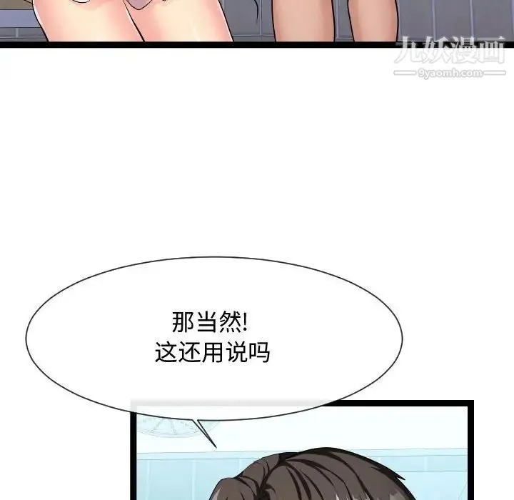 隔壁邻居好奇怪 第20话 第20页