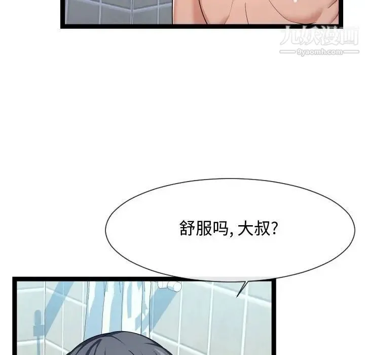 隔壁邻居好奇怪 第20话 第16页