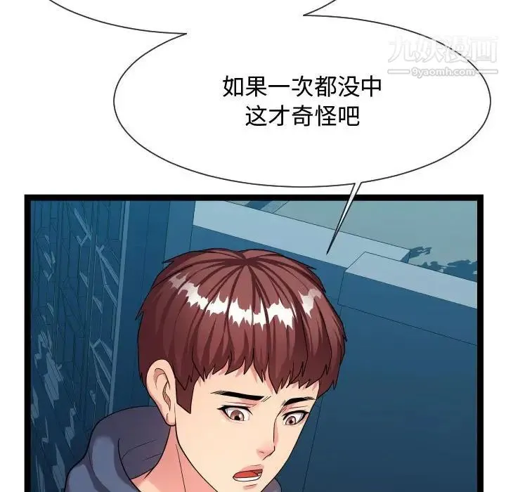 隔壁邻居好奇怪 第20话 第108页