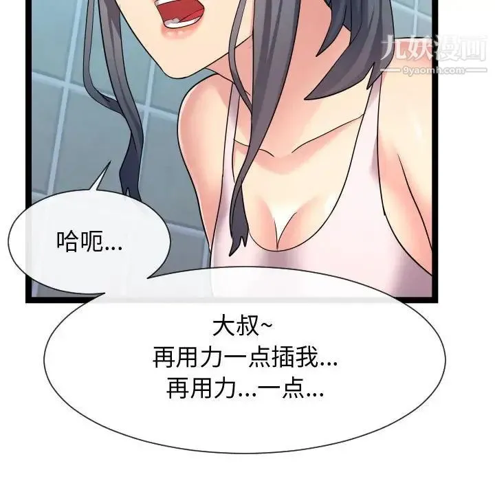 隔壁邻居好奇怪 第20话 第88页