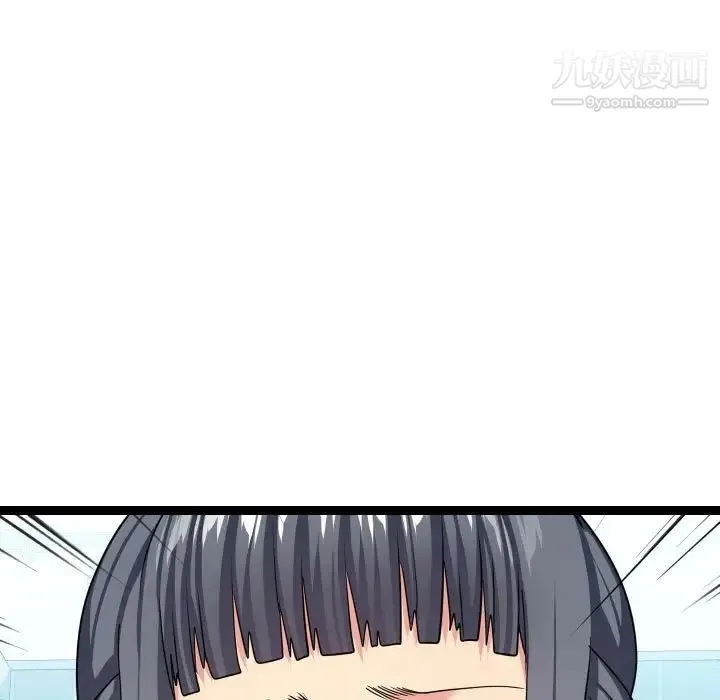 隔壁邻居好奇怪 第20话 第101页
