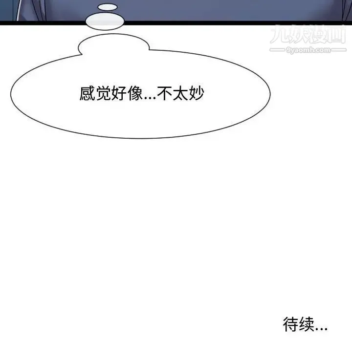 隔壁邻居好奇怪 第20话 第134页