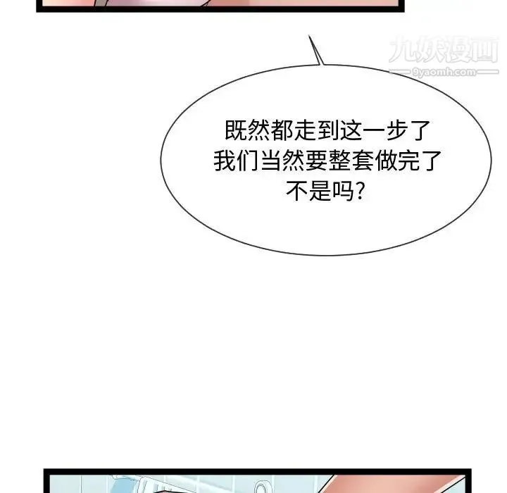 隔壁邻居好奇怪 第20话 第41页