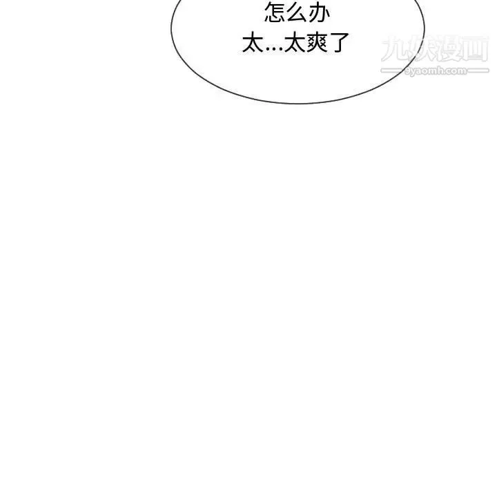 隔壁邻居好奇怪 第20话 第103页