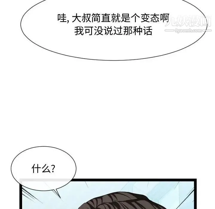 隔壁邻居好奇怪 第20话 第34页