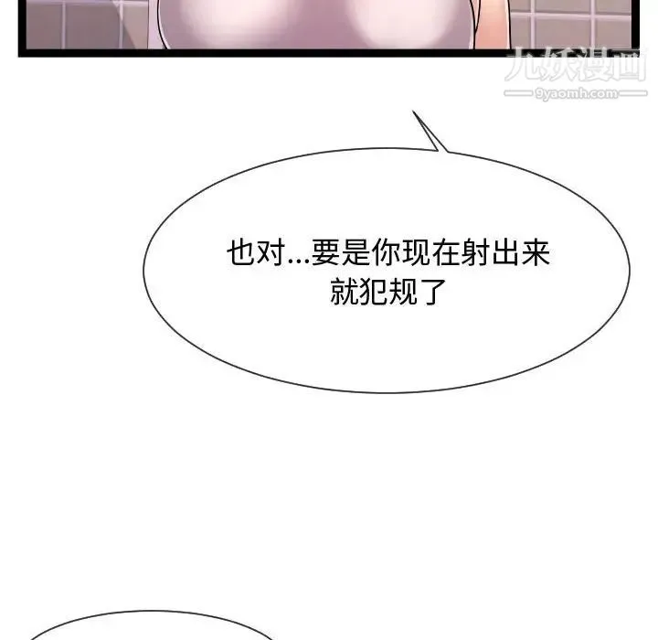 隔壁邻居好奇怪 第20话 第58页