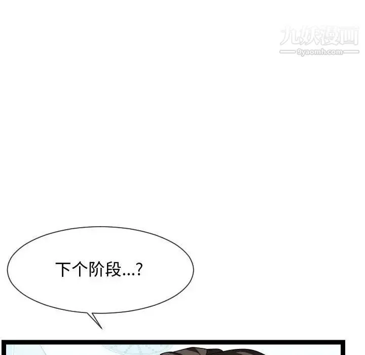 隔壁邻居好奇怪 第20话 第26页