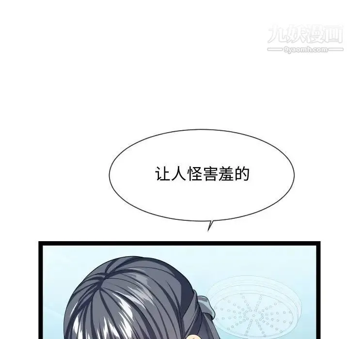 隔壁邻居好奇怪 第20话 第65页
