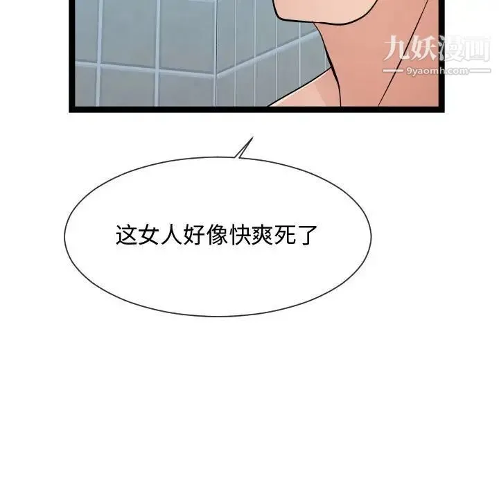 隔壁邻居好奇怪 第20话 第91页