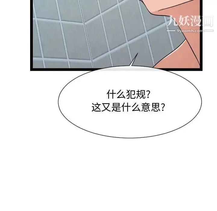 隔壁邻居好奇怪 第20话 第60页