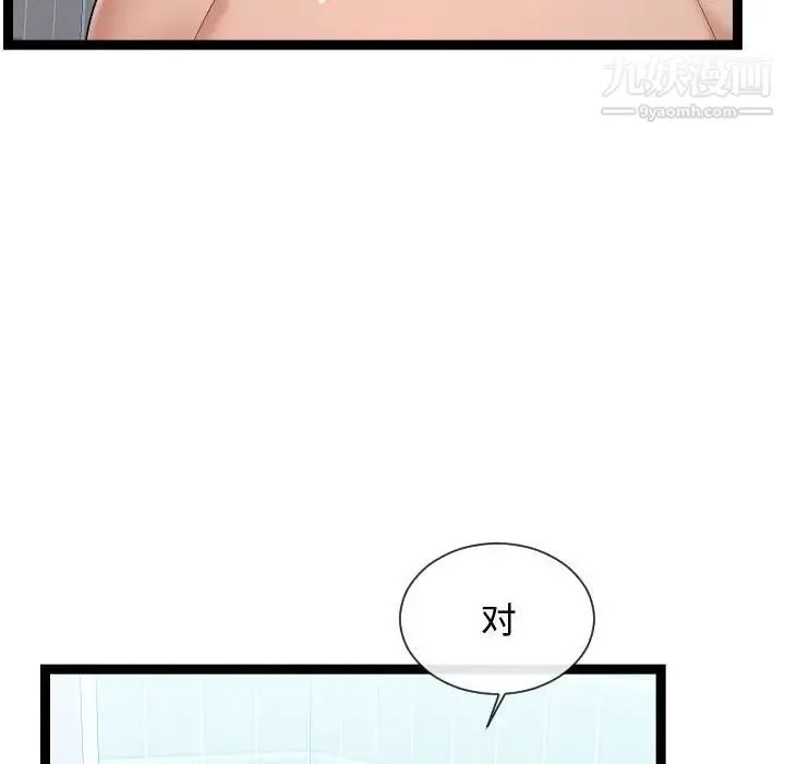 隔壁邻居好奇怪 第20话 第28页