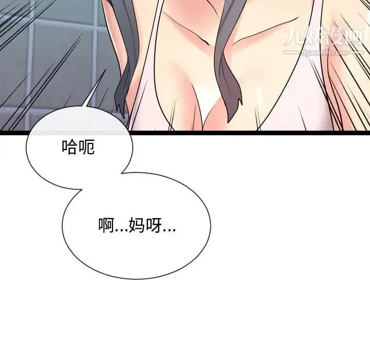 隔壁邻居好奇怪 第20话 第98页