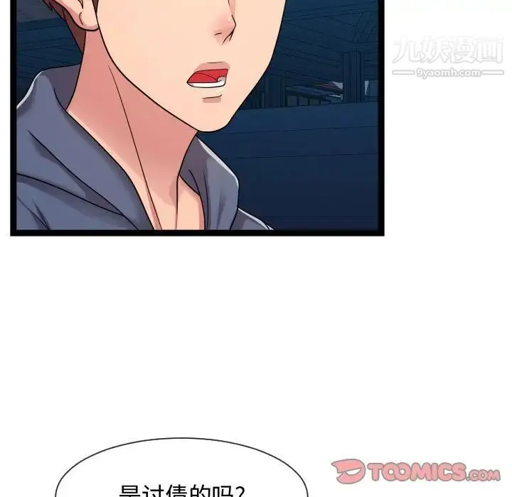 隔壁邻居好奇怪 第20话 第123页