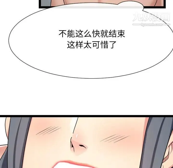 隔壁邻居好奇怪 第20话 第50页
