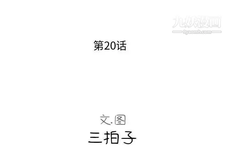 隔壁邻居好奇怪 第20话 第2页