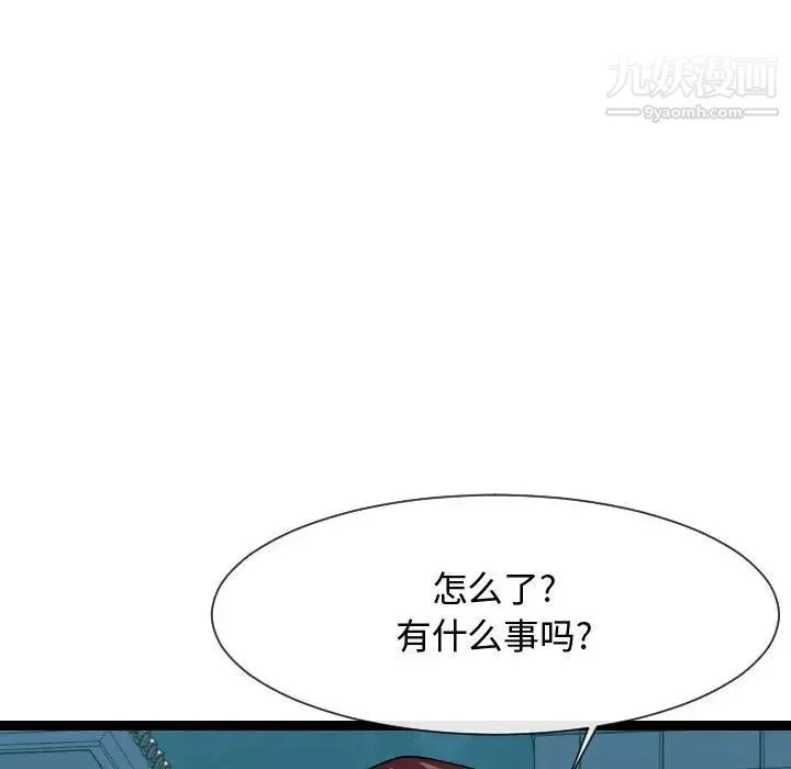 隔壁邻居好奇怪 第20话 第132页