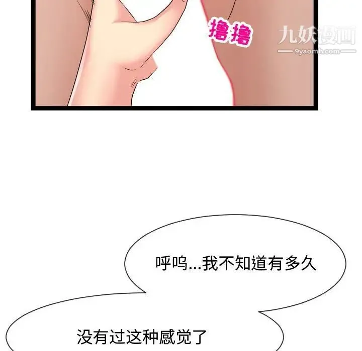 隔壁邻居好奇怪 第20话 第14页