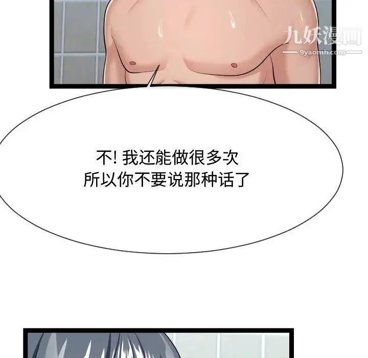 隔壁邻居好奇怪 第20话 第53页