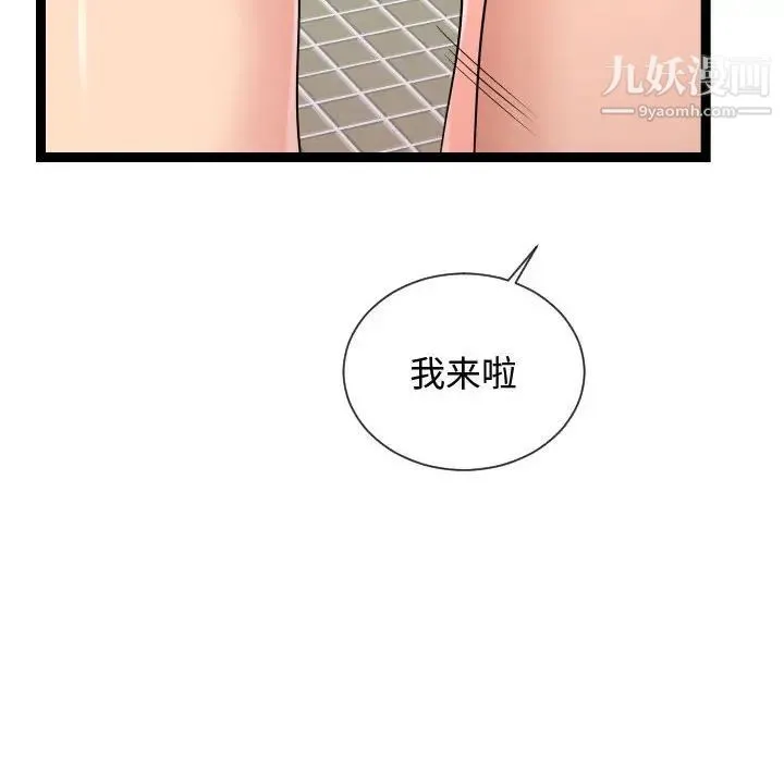隔壁邻居好奇怪 第20话 第96页