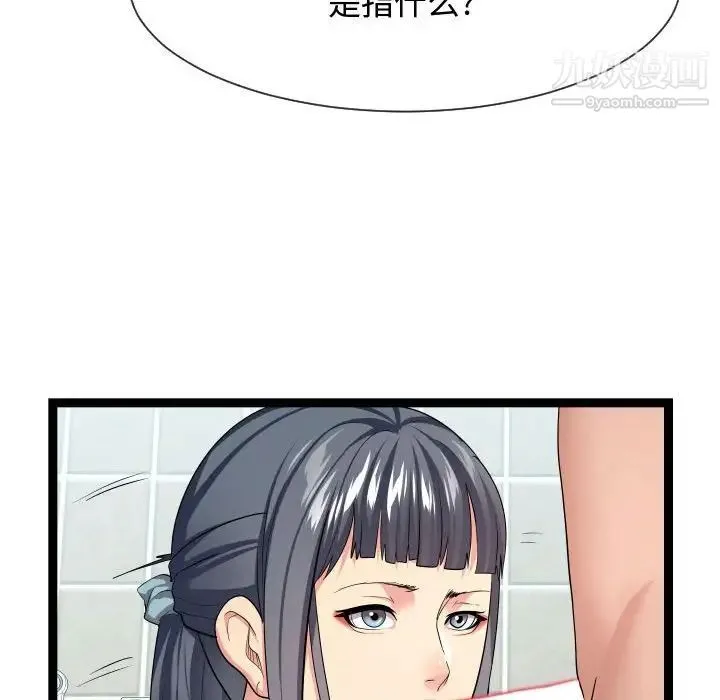 隔壁邻居好奇怪 第20话 第36页