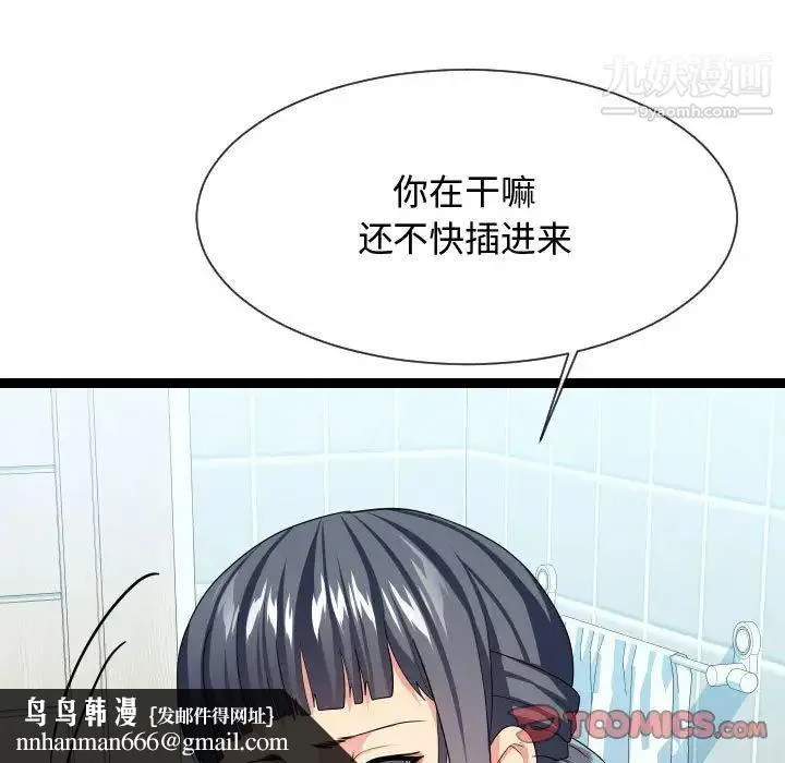 隔壁邻居好奇怪 第20话 第69页