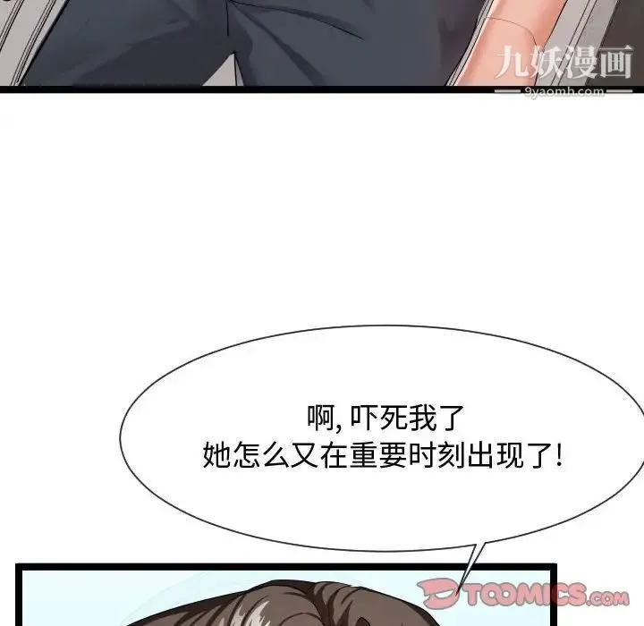 隔壁邻居好奇怪 第11话 第10页