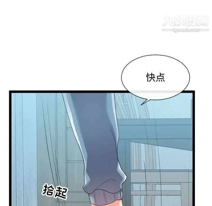隔壁邻居好奇怪 第11话 第48页