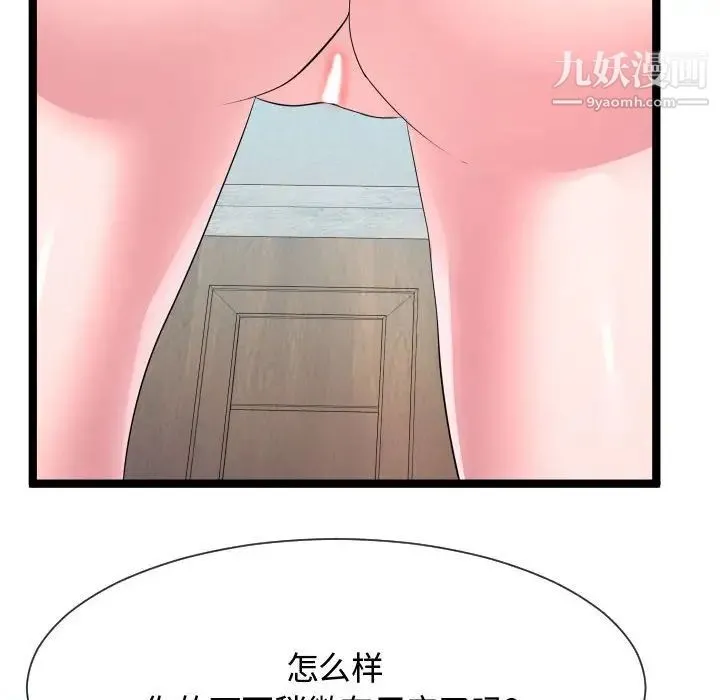 隔壁邻居好奇怪 第11话 第28页