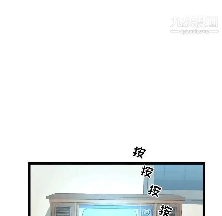 隔壁邻居好奇怪 第11话 第88页