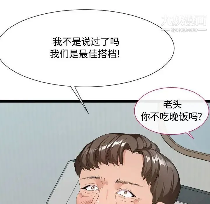 隔壁邻居好奇怪 第11话 第8页