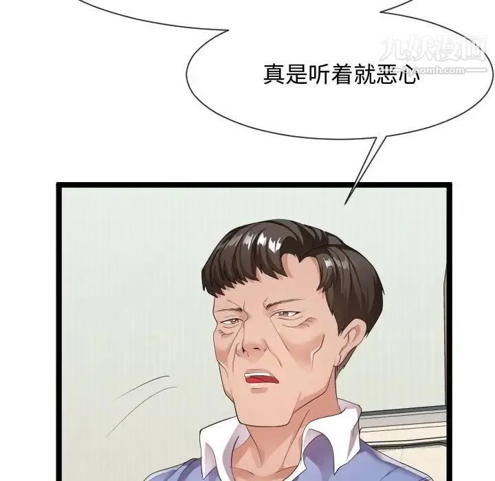 隔壁邻居好奇怪 第11话 第19页