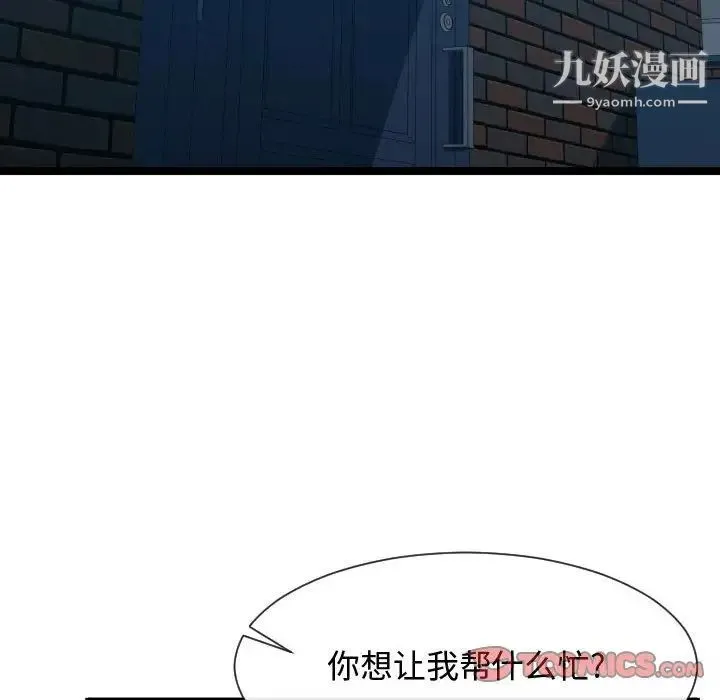隔壁邻居好奇怪 第11话 第94页