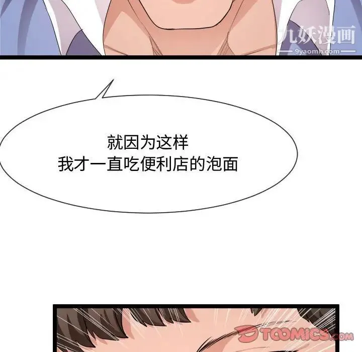 隔壁邻居好奇怪 第11话 第22页
