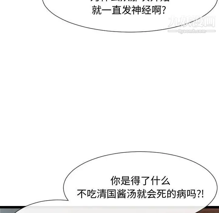 隔壁邻居好奇怪 第11话 第16页