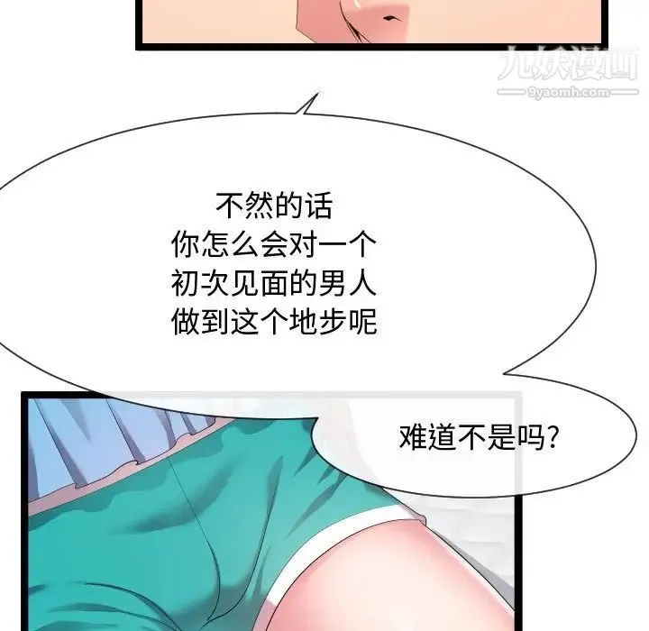 隔壁邻居好奇怪 第11话 第63页