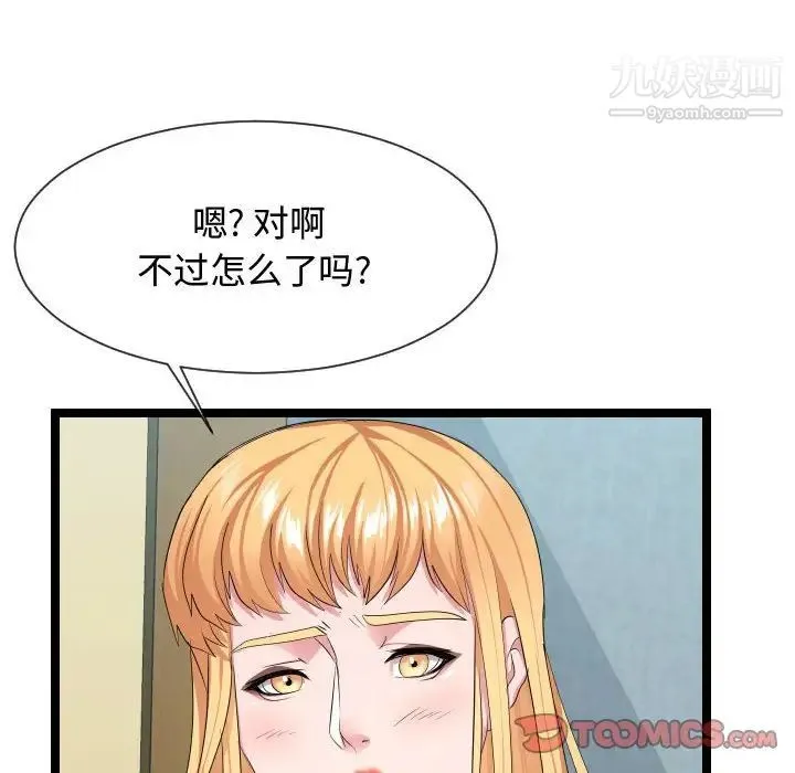 隔壁邻居好奇怪 第11话 第101页