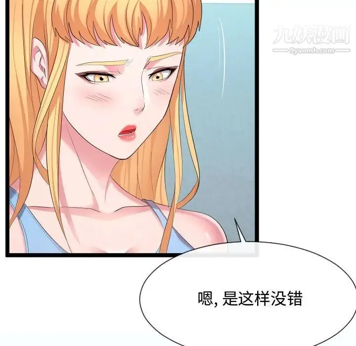 隔壁邻居好奇怪 第11话 第71页