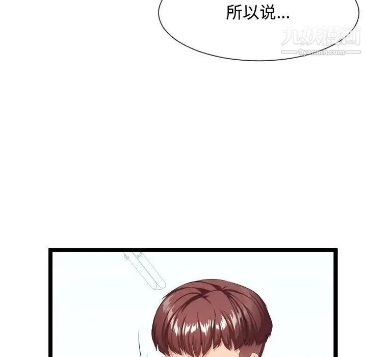 隔壁邻居好奇怪 第11话 第104页