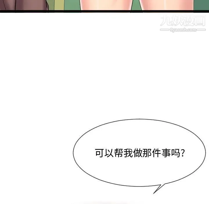 隔壁邻居好奇怪 第11话 第112页