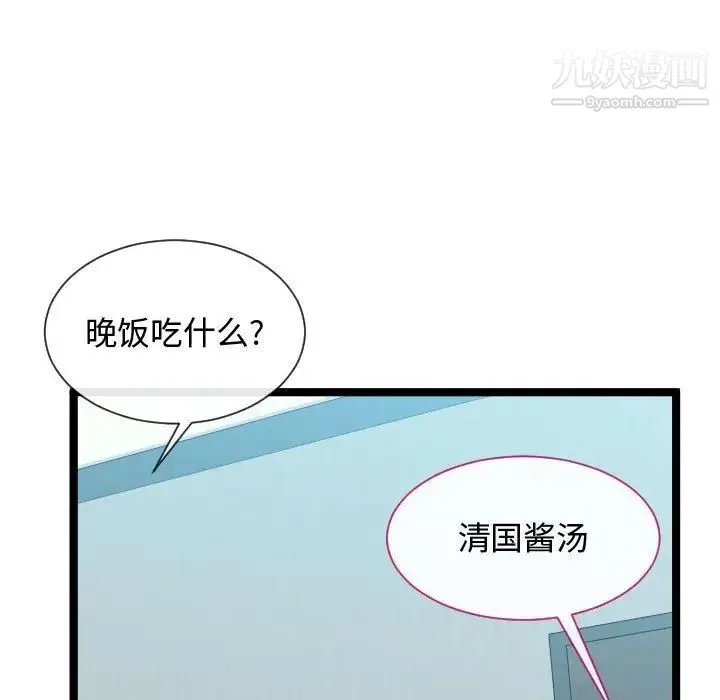 隔壁邻居好奇怪 第11话 第12页