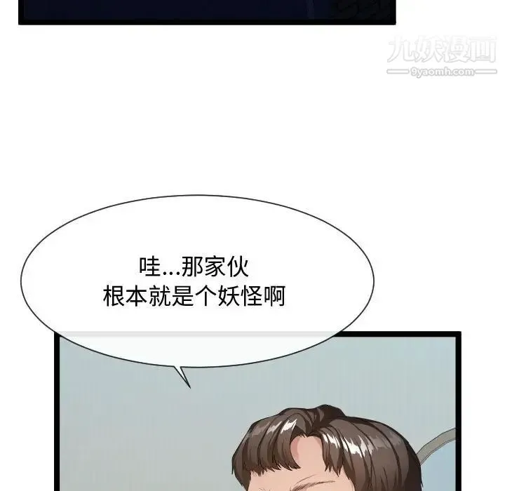 隔壁邻居好奇怪 第11话 第5页