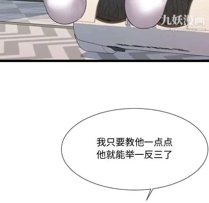 隔壁邻居好奇怪 第11话 第81页