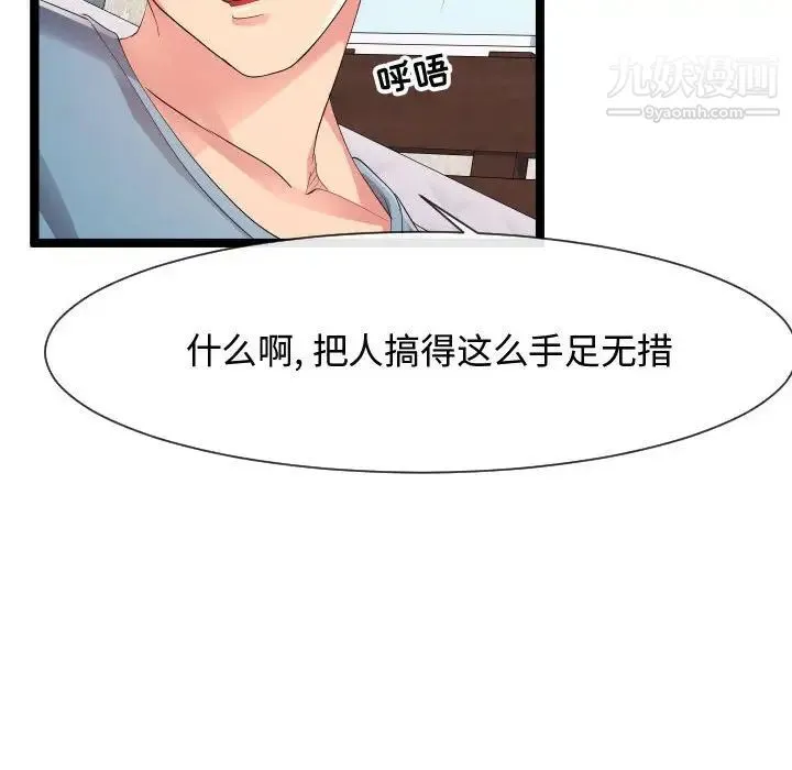 隔壁邻居好奇怪 第11话 第44页