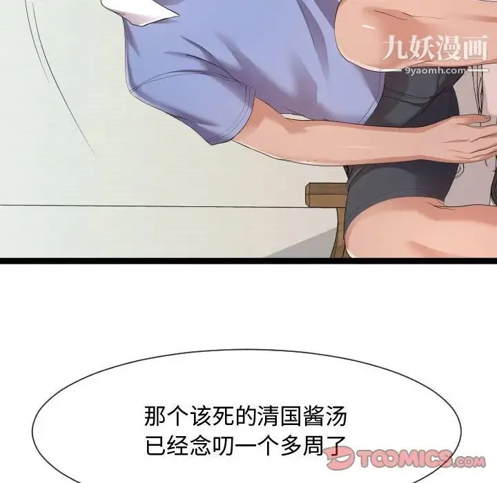 隔壁邻居好奇怪 第11话 第18页