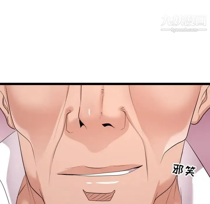 隔壁邻居好奇怪 第11话 第83页