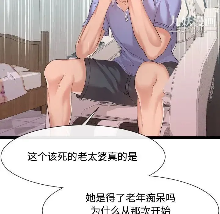 隔壁邻居好奇怪 第11话 第15页