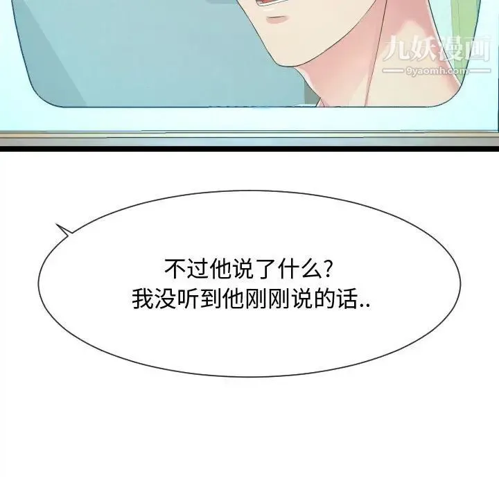 隔壁邻居好奇怪 第11话 第87页