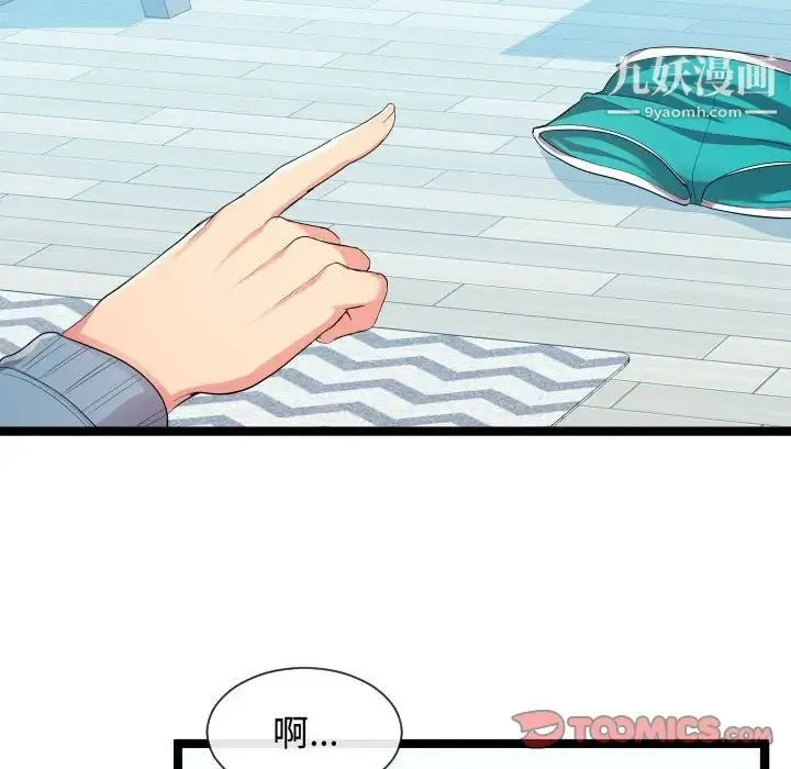 隔壁邻居好奇怪 第11话 第46页