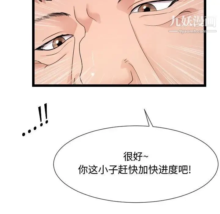 隔壁邻居好奇怪 第11话 第23页