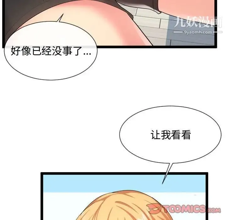 隔壁邻居好奇怪 第11话 第38页